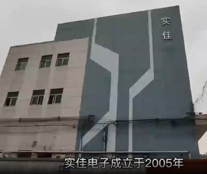 實佳電子線路板工廠實拍圖