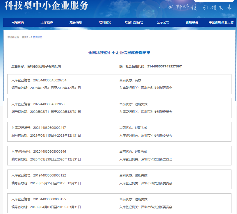 實佳電子認定國家科技型企業查詢